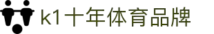 k1集团(体育股份有限公司)-十年品牌 值得信赖